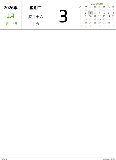 2026年日历